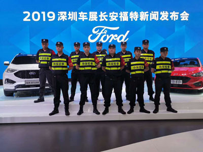 2019深圳車展長安福特新聞發(fā)布會保安護(hù)衛(wèi)