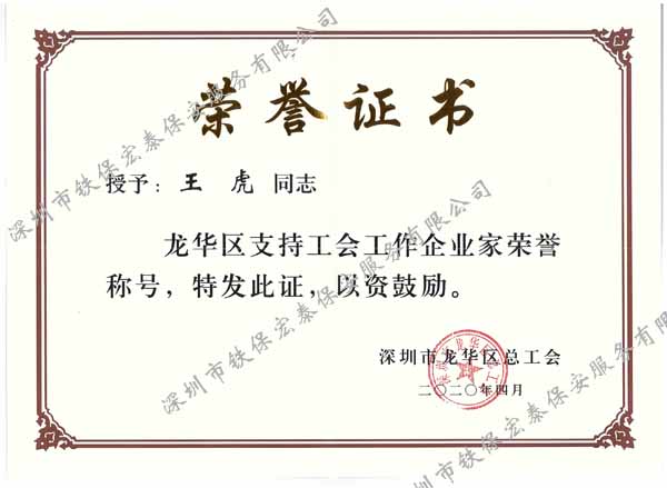 企業(yè)家榮譽證書