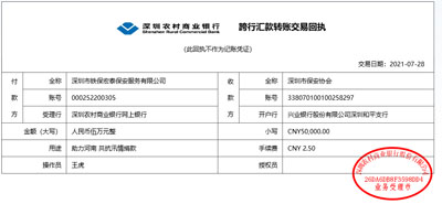 鐵保宏泰保安公司為助力河南抗洪救災(zāi)捐贈